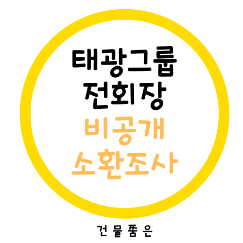 경찰 횡령 배임 의혹 <b>이호진</b> 전 <b>태광그룹 회장</b> 비공개 소환... 