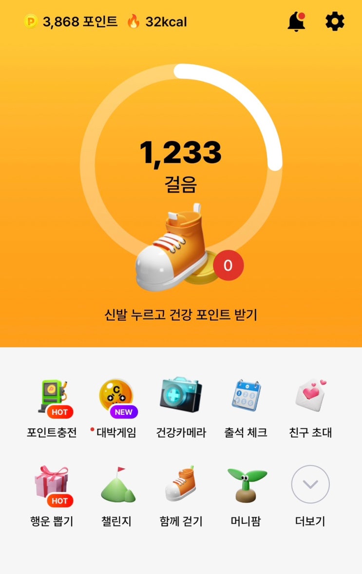  앱테크 - 머니워크 추천인과 함께걷기 모집