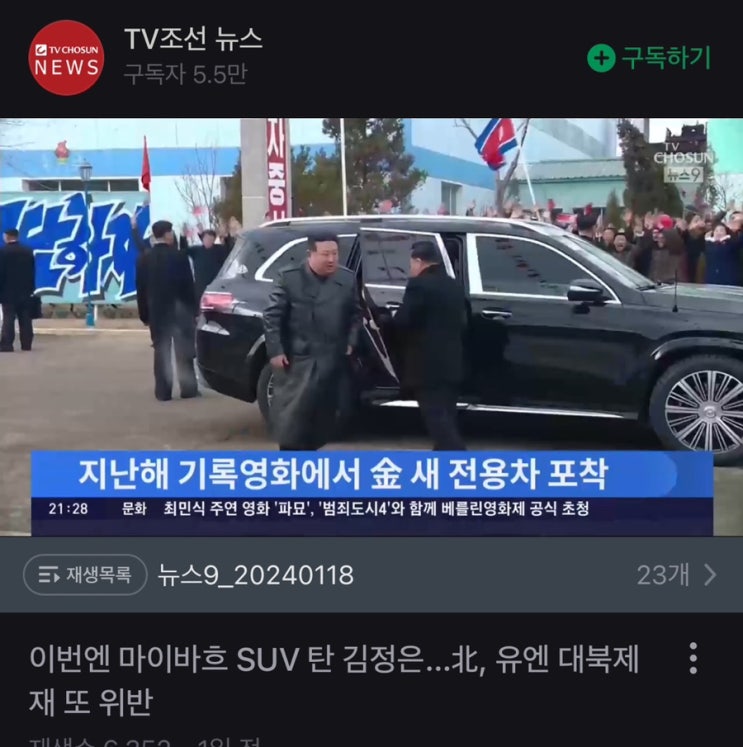 <b>김정은</b>, 이번엔 <b>마이바흐</b>? 벤츠사에선 ‘판적없어..’