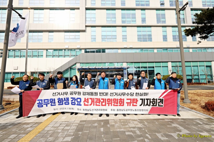 아산시<b>공무원</b>노조 “<b>선거</b>사무에 동원된 <b>지방공무원</b>, 합당한... 
