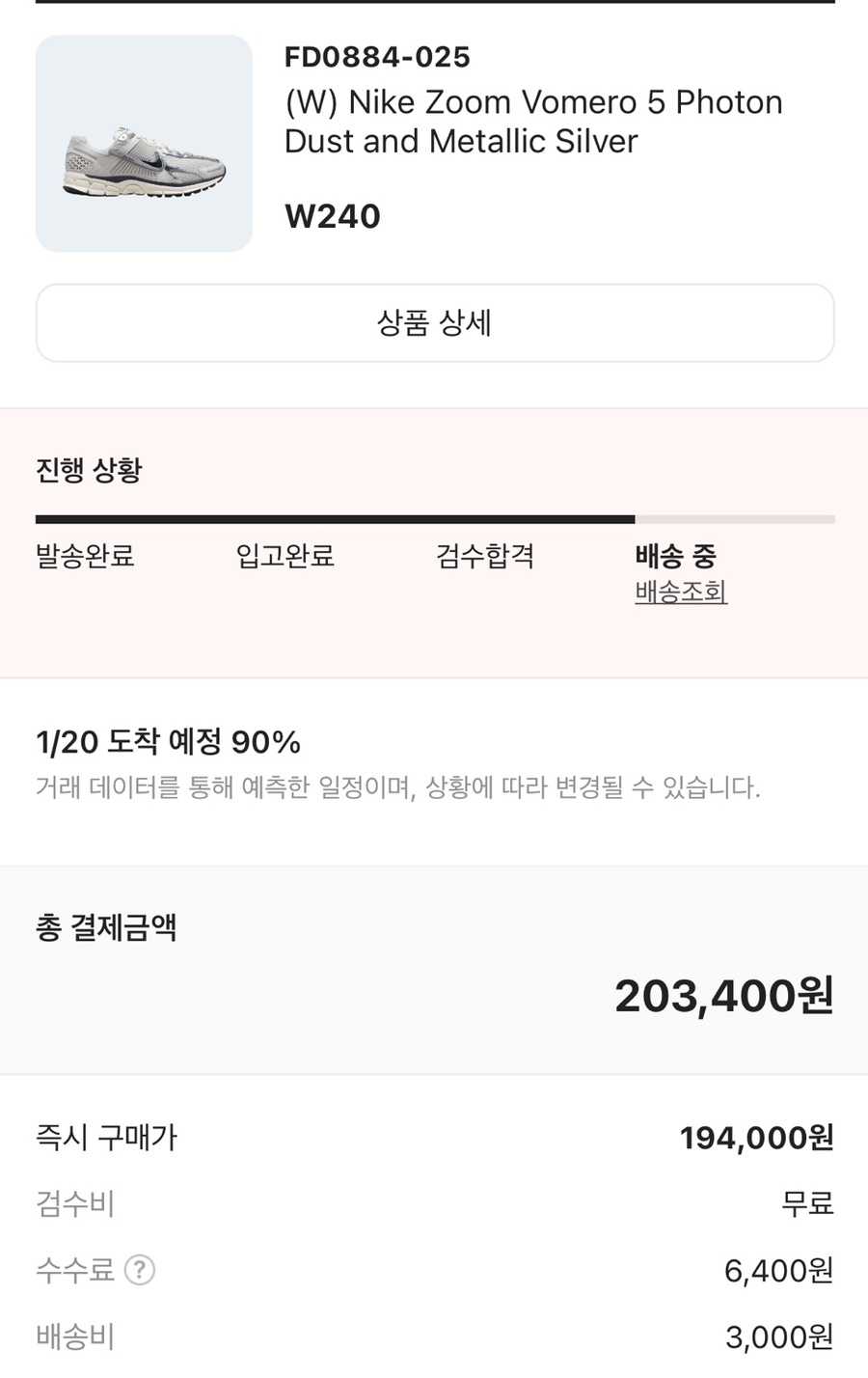 나이키 줌보메로5 메탈릭 실버, 크림 구매후기, 코블스톤과 비교