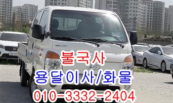  불국사용달 보문 제주도 입실 모화 울릉도 외동 양북.