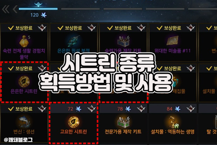  로스트아크 시트린 획득방법 및 업그레이드 방법