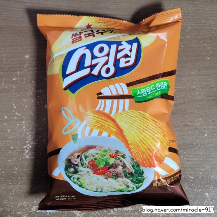 오리온 베트남 쌀국수맛 스윙칩 가격 및 칼로리 등 내돈내산 리뷰