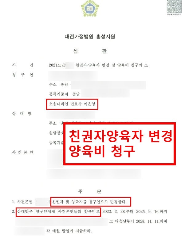 ◆양육자 친권자 변경 양육비 청구◆ 홍성 이혼전문 변호사 이은영 법률사무소로율 내포 예....