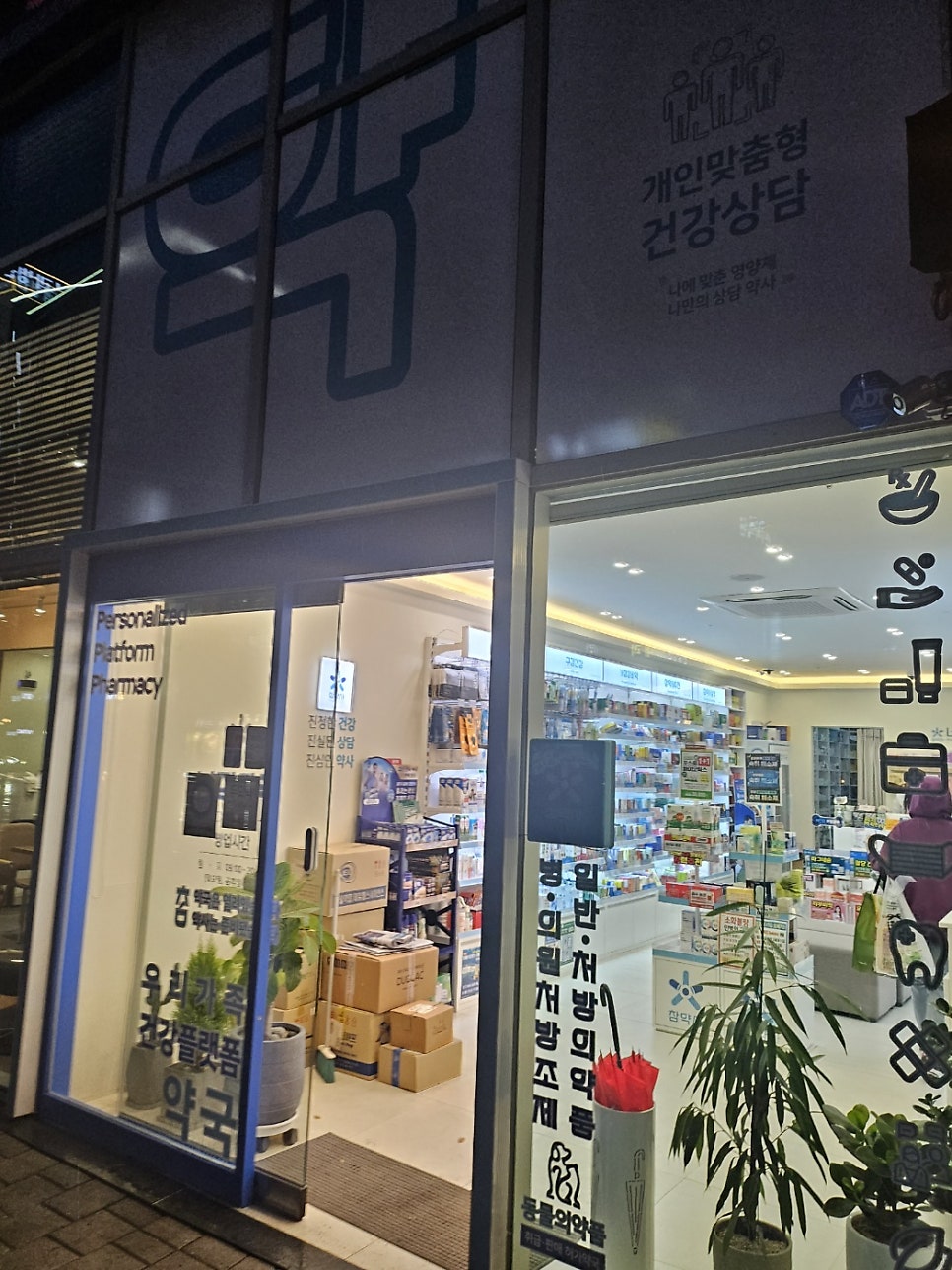 나정약국 사진 1