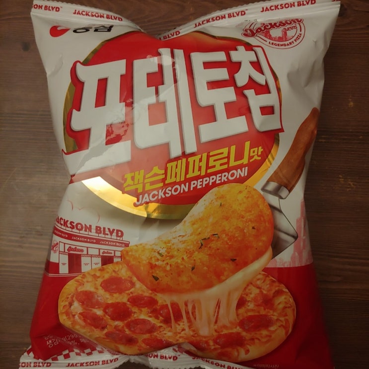  잭슨 페퍼로니 맛 포테이토칩을 먹어 보았습니다