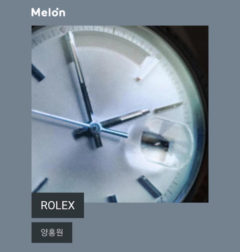 [양홍원-ROLEX(해석)]