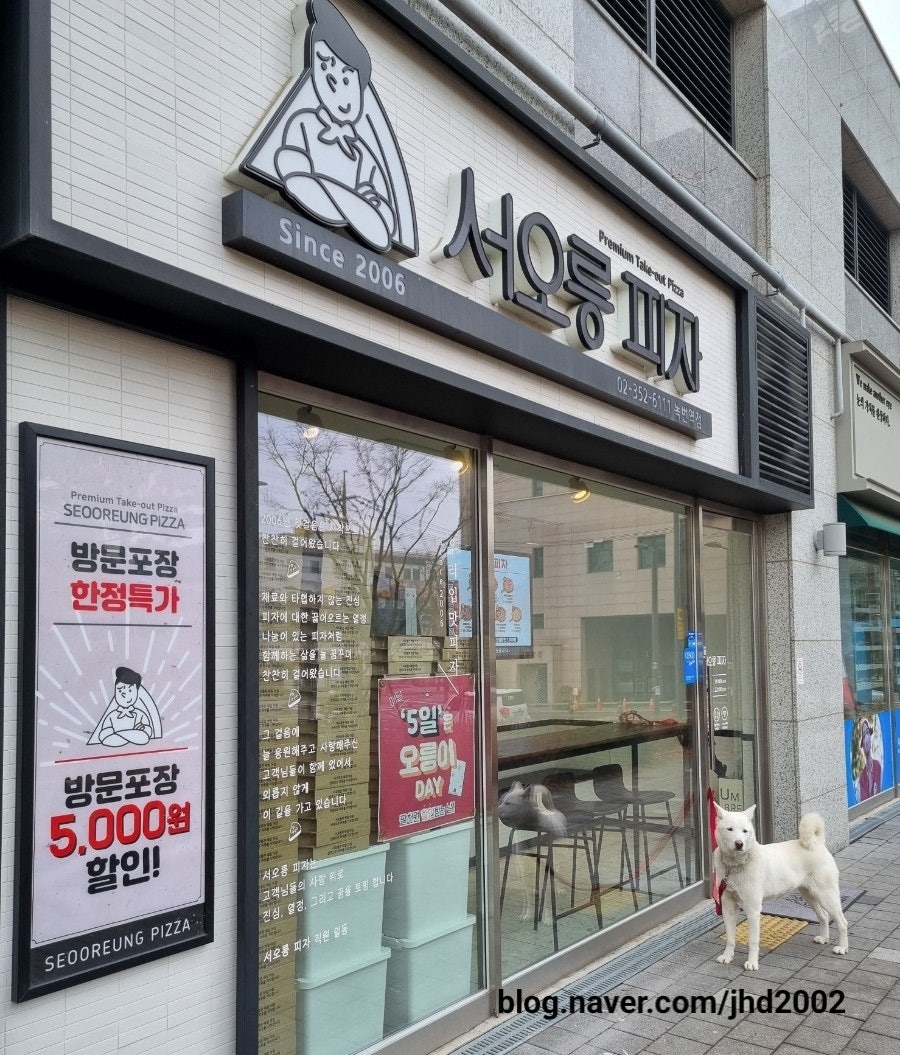 서오릉피자 녹번점 사진 1