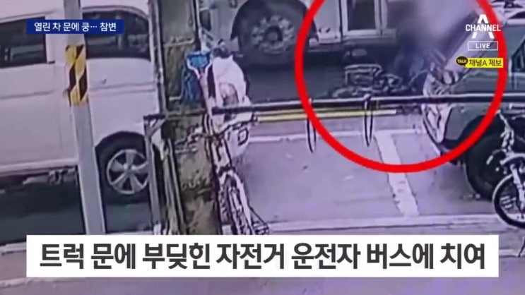 차 문에 부딪혀 넘어진 60대 버스에 치여 숨져 참담 더치리치 습관 차 문에 부딪혀 넘어진 60대 버스에 치여 숨져 참담 더치리치 습관
