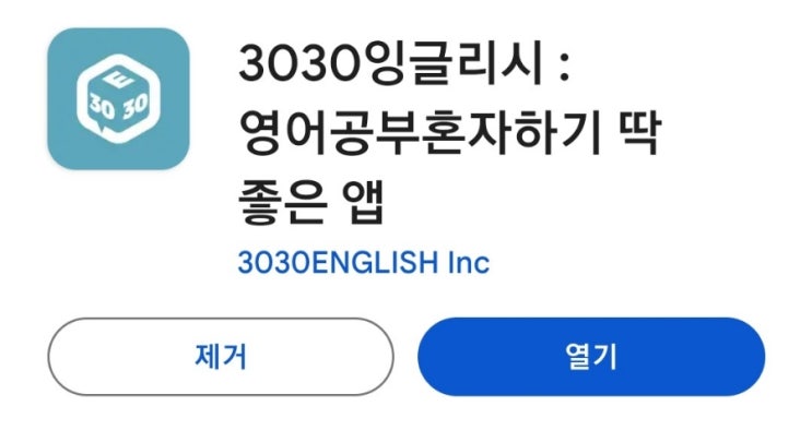  [영어] 3030 잉글리시를 활용한 혼자서의 영어 공부: 영어 회화 마스터하기