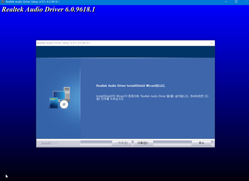 Realtek High Definition Audio Drivers 사운드 드라이브