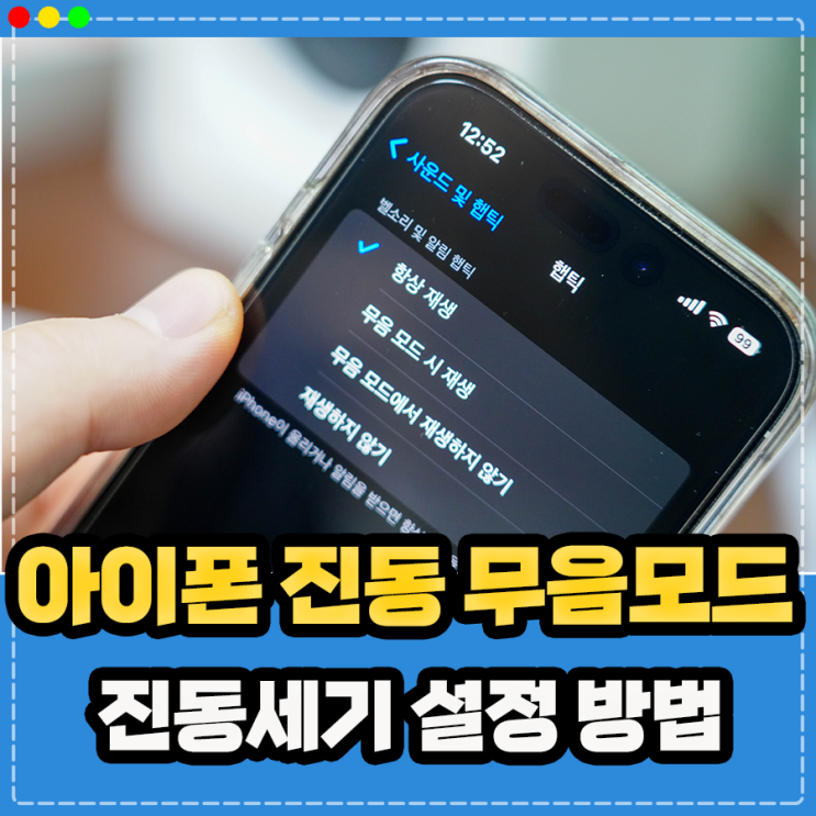  아이폰 무음 진동 설정, 햅틱 무음모드 진동 세기 끄기 켜기 및 오류(안됨) 해결 방법 정리