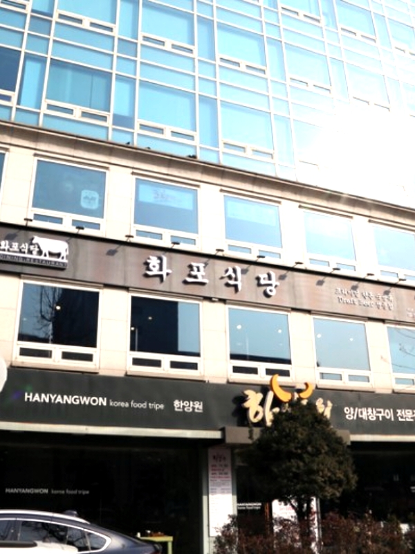  [여의도 맛집] 화포식당 여의도점 - 이러니 살이 찌지
