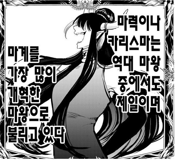  악마에 입문했습니다! 이루마 군 <204~205>
