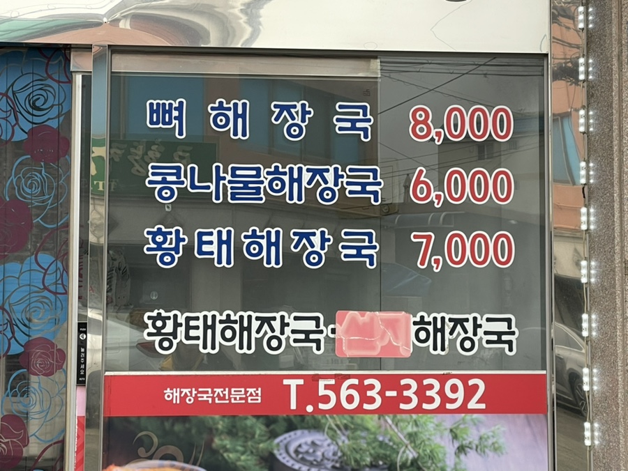 들마루뼈해장국 사진 3
