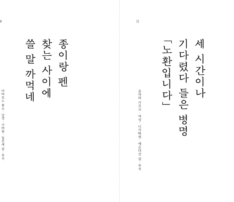 유쾌한 노년의 일상을 담은 시집_ 사랑인 줄 알았는데 부정맥 (ft. 노년을 위트로 이야기하는 시집 추천, 베스트셀러 추천