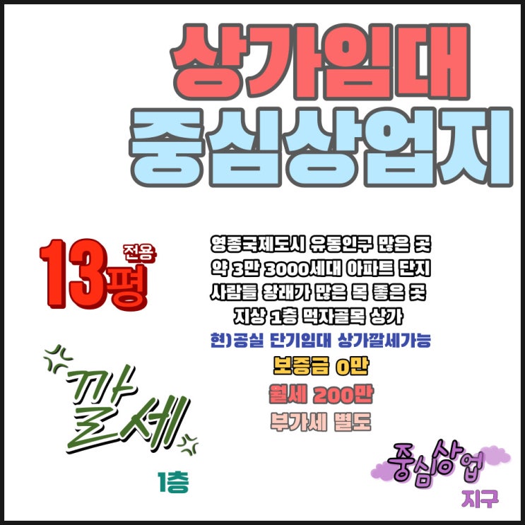  영종도 상가 임대 깔세 단기임대 가능 지상 1층 무권리 점포