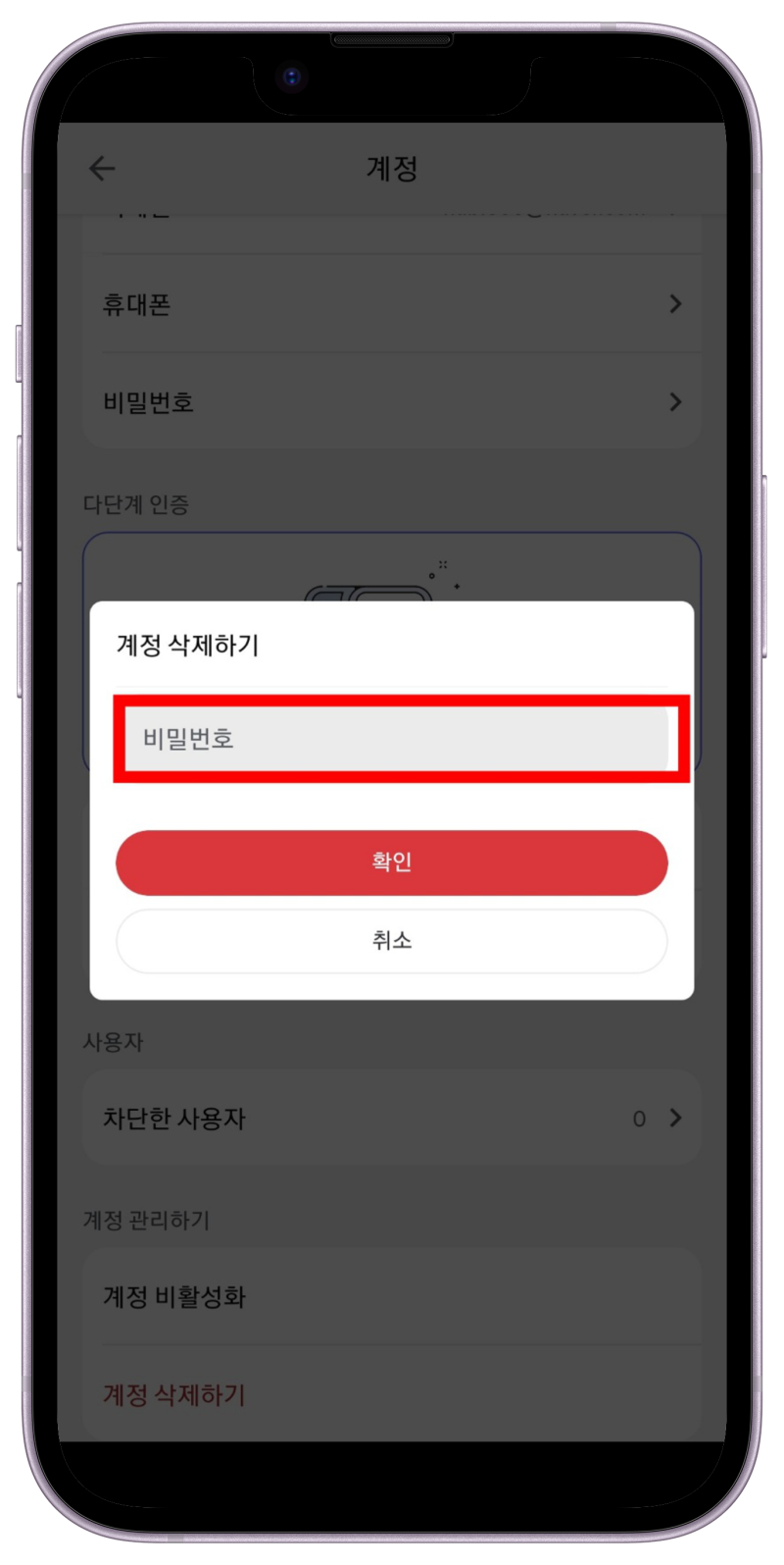 디스코드 계정삭제 간단 방법 : 네이버 블로그