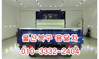 울산북구용달 울릉도 제주도 입실 모화 외동 불국사. 울산북구용달 울릉도 제주도 입실 모화 외동 불국사.
