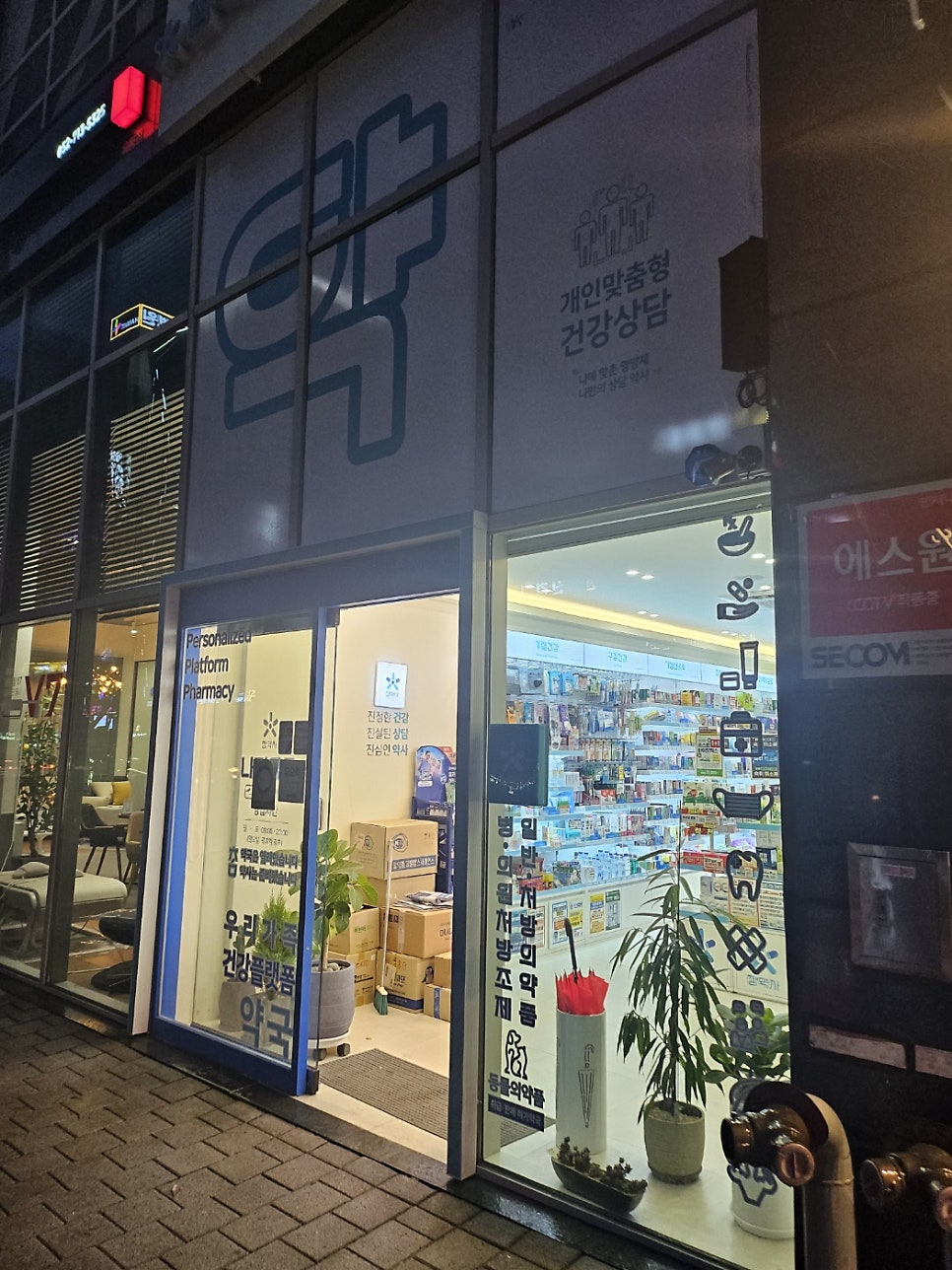 나정약국 사진 2