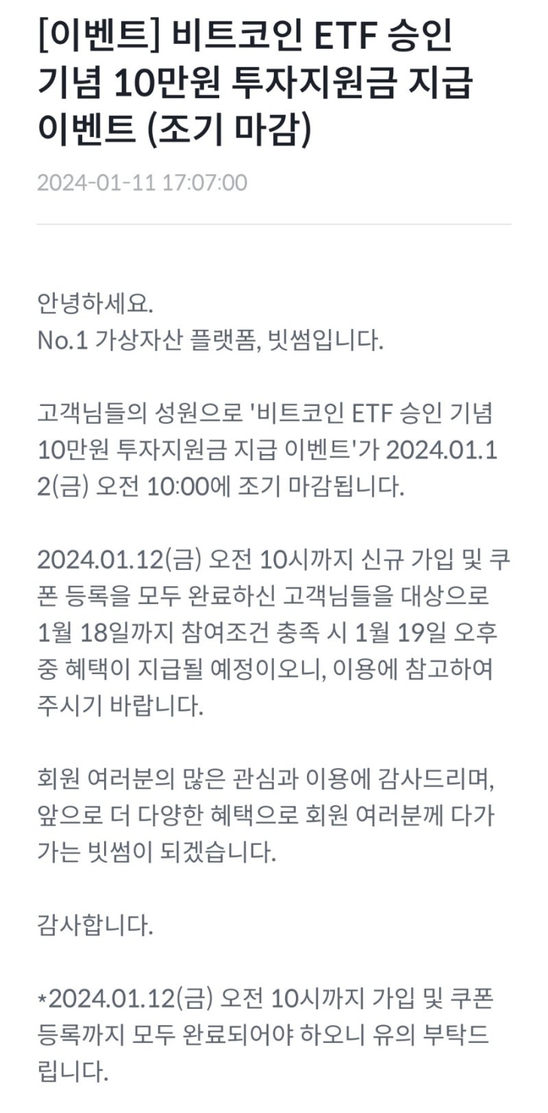 빗썸 비트코인 이벤트 후기 : 네이버 블로그