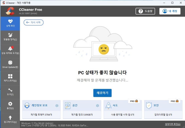  레지스터 정리도 하는 최적화 프로그램 ccleaner 다운로드 방법.
