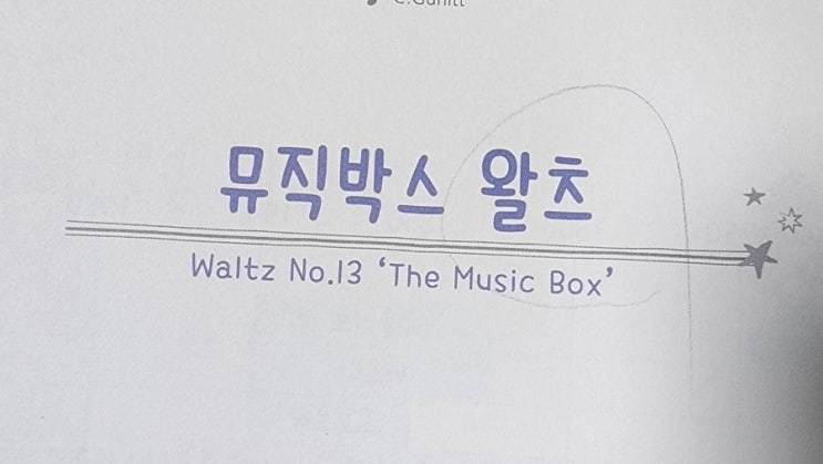  피아노 레슨 7th.  그 이후
