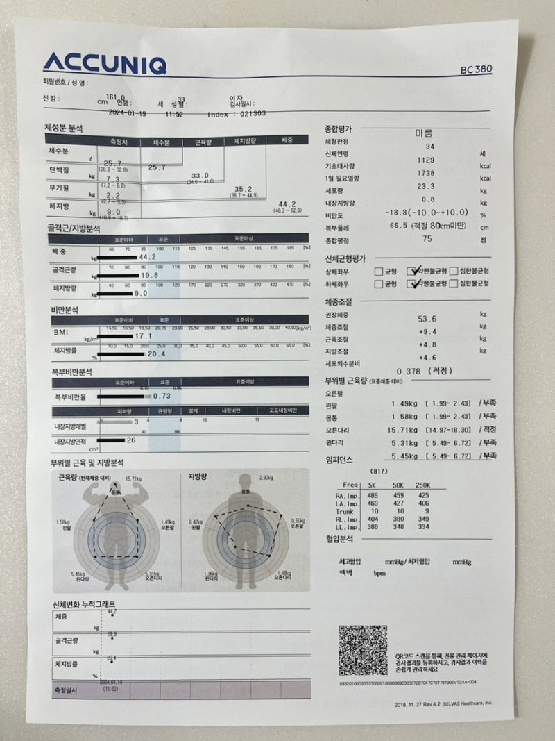 30대 여자 인바디 결과 : 말랐는데 말랐다는 소리는 안듣고 날씬하네, 약해 보이네, 가끔 예쁘네 듣는 몸매 : 네이버 블로그