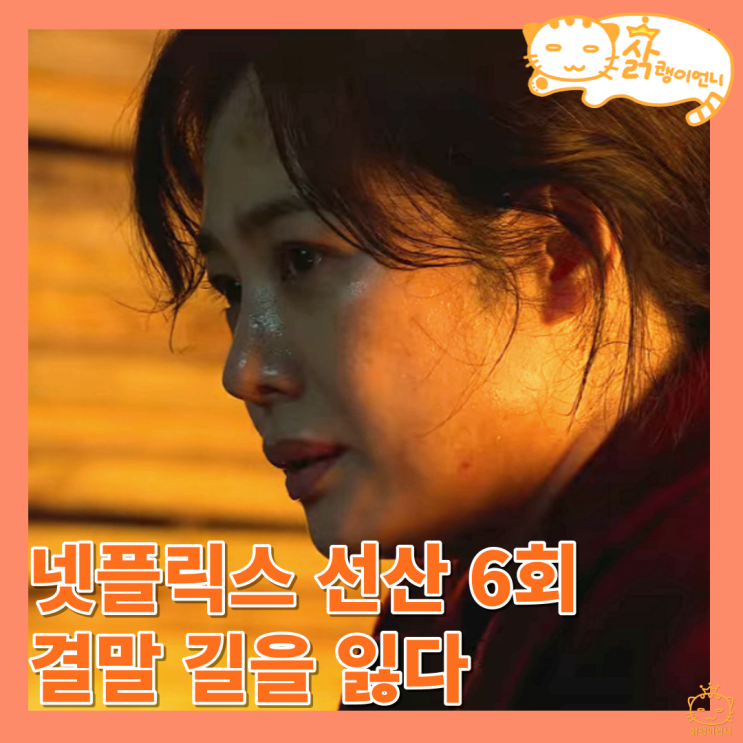 결말 후기 시즌2 김현주 <b>연상호 넷플릭스</b> 오리지널 드라마