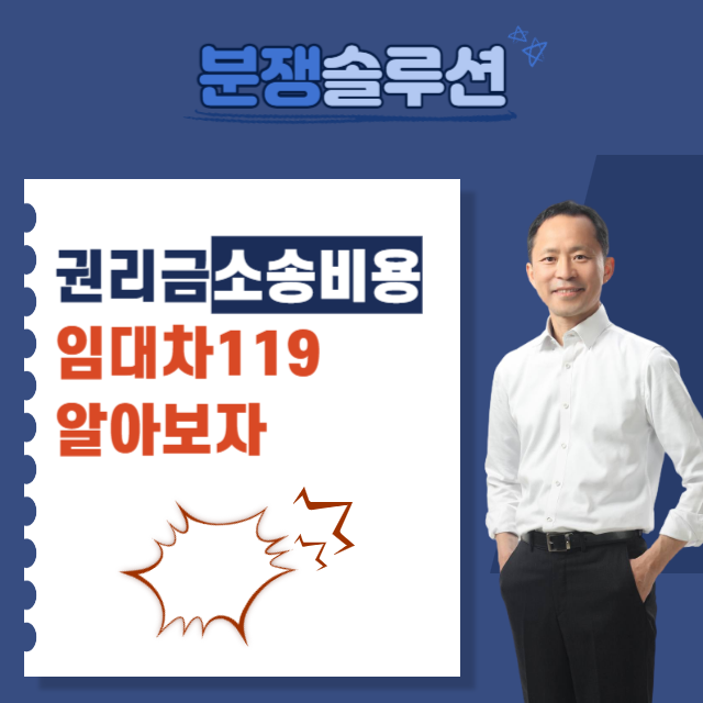  권리금소송비용 임대차119에서 알아보자