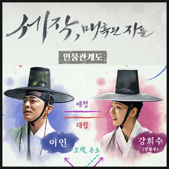 <b>조정석</b> <b>신세경</b> 드라마 세작 뜻 인물관계도는? 배경은? 남자인척... 