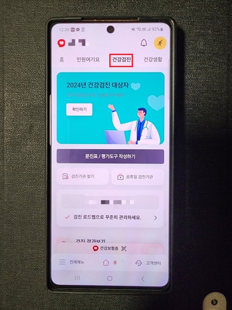  국가&직장인 건강검진 자세히 알아보기 / 검진병원 찾는방법