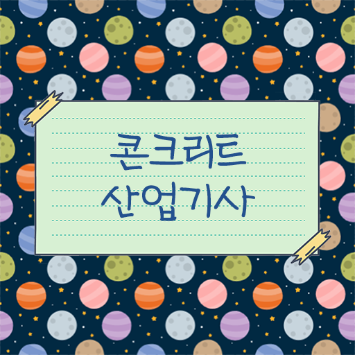 학점은행제 , 콘크리트산업기사 , 고졸도 가능 한큐에 해결하기 !