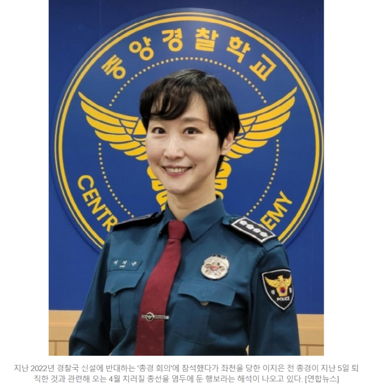 <b>이지은 총경</b> 퇴직