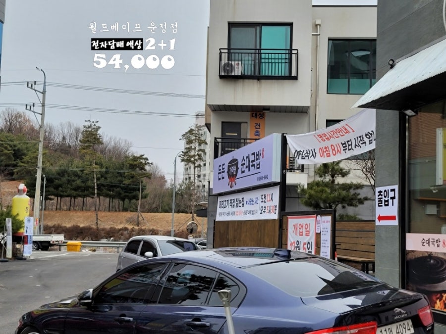 든든가마솥순대국 사진 3