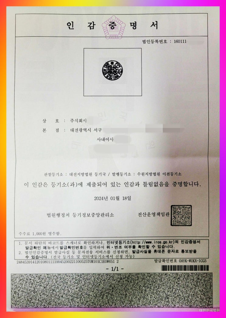  개인 법인 인감증명서 방문 인터넷 발급 방법 알아볼게요