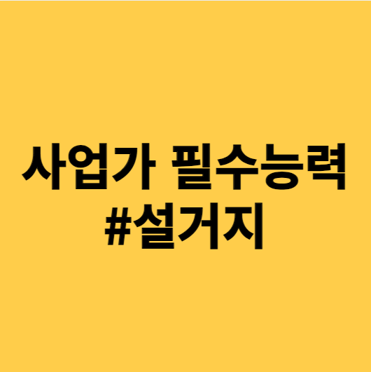  비즈니스 피지컬 #11. 설거지(dish wash)