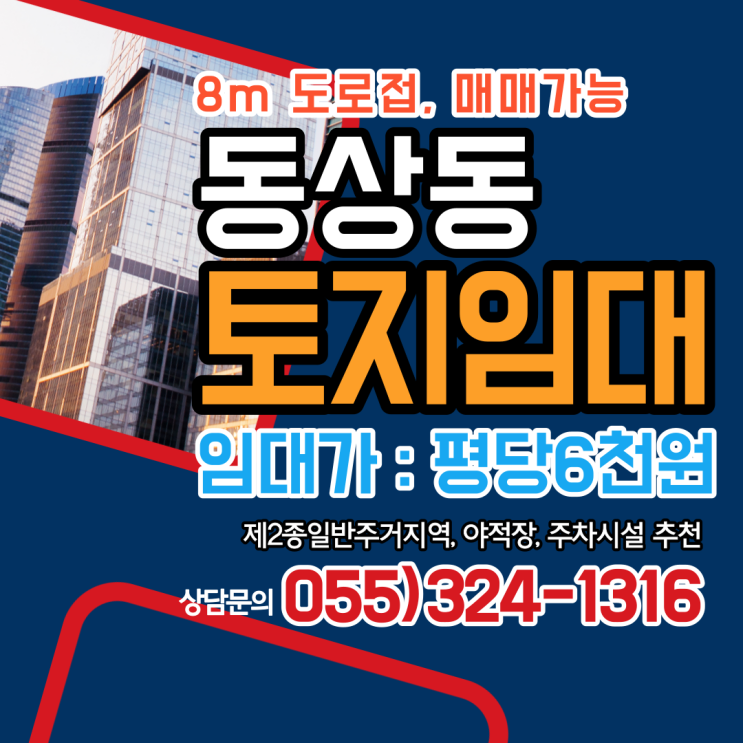 김해토지임대 동상동 8m 도로접 187평(617.2) 야적장,주차장 추천 매매가능