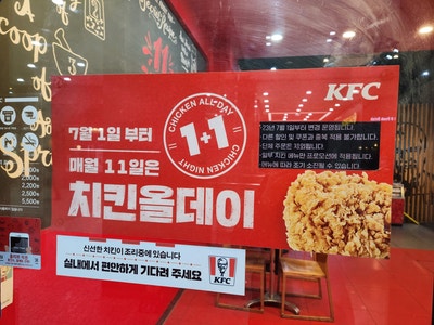  [가산디지털단지 치킨] KFC 가산 디지털 - 매월 11일에는 치킨 올 데이로 1+1 / 앱(앱)으로 메뉴 예약 주문하기