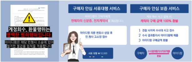  회수 주의!! 아이디팜의 전자계약서가 필요한 이유