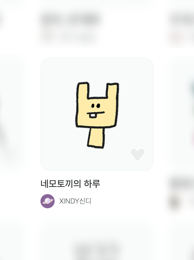  내 인생 첫 네이버 블로그 스티커 판매 시작! : 네모토끼의 하루