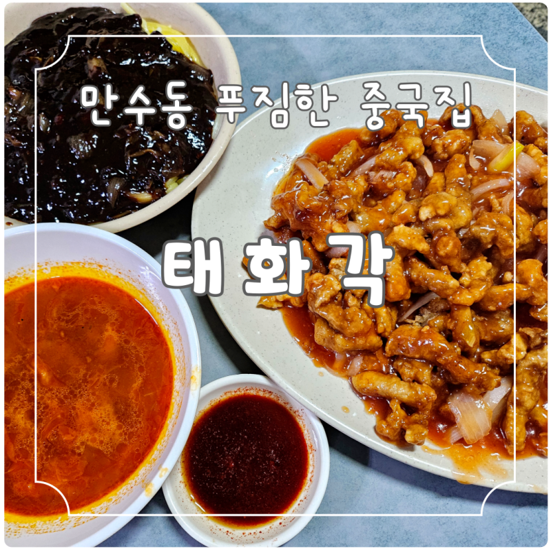 인천 만수동 중국집 신동해원 냉짬뽕 해장음식 추천 솔직후기 인천 만수동 중국집 신동해원 냉짬뽕 해장음식 추천 솔직후기