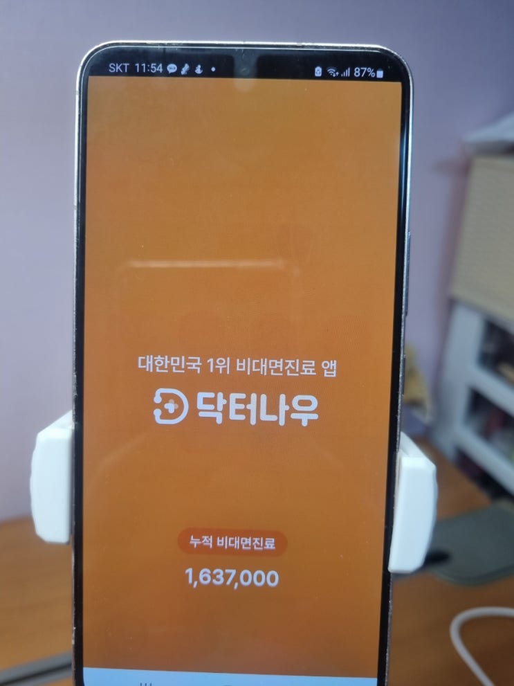 <b>비대면진료</b> 확대에 유용한 닥터나우 이용방법