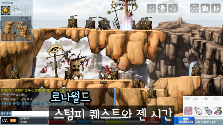  메이플 로나월드 보스 스텀피 퀘스트와 젠 시간 정보 공략