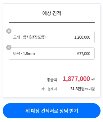 32평 도배장판견적, 인천 힐스테이트 시공 완료 32평 도배장판견적, 인천 힐스테이트 시공 완료