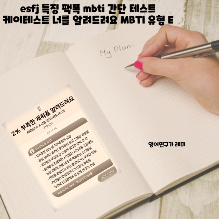 esfj 특징 팩폭 mbti 간단 테스트 케이테스트 너를 알려드려요 MBTI 유형 E esfj 특징 팩폭 mbti 간단 테스트 케이테스트 너를 알려드려요 MBTI 유형 E