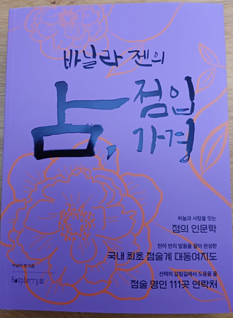 바닐라 젠의 점입가경...현목 유박사.
