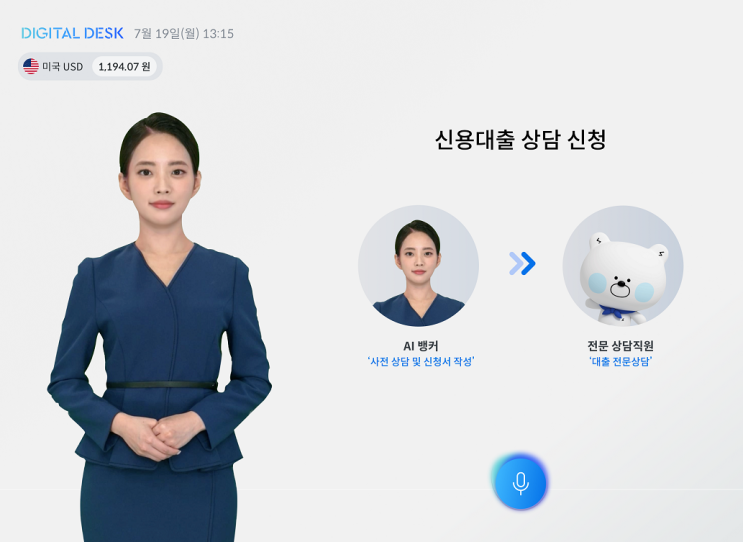 따른 <b>AI</b> 은행원의 부상 : 신한, KB국민, 우리, 하나, <b>NH농협</b>... 
