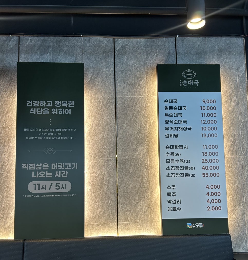 산우들가마솥순대국 본점 사진 4